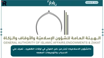 «الشؤون الإسلامية» تحذر من دفن الموتى في أوقات الظهيرة.. تعرف على الأسباب والتوجيهات المهمة